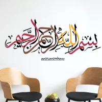 Bismillah al rahman al rahim calligraphy wall sticker RPC2646T38
