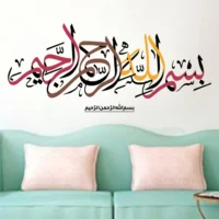 Inspirational arabic calligraphy wall sticker RPC2646T38