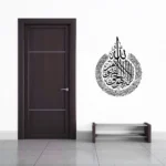 Wall sticker with intricate islamic calligraphy for a tranquil atmosphere RPCFS6015T50